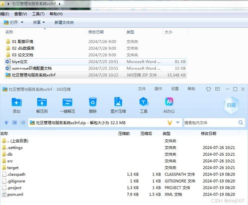 java vue計算機畢設(shè)社區(qū)管理與服務(wù)系統(tǒng)